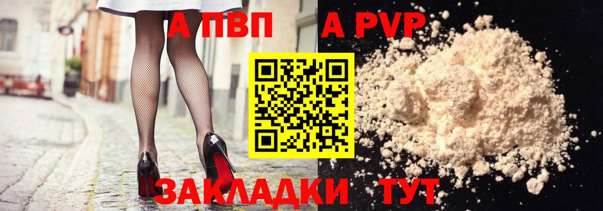 А ПВП СК  А ПВП  Alpha PVP СК КРИС  Ликино-Дулёво  Вход с VPN 