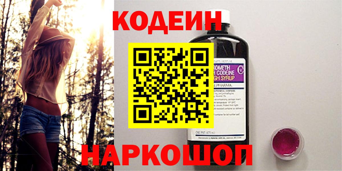 Ликино-Дулёво  Codein напиток Lean (лин)  Кодеин напиток Lean (лин)  Вход с VPN 