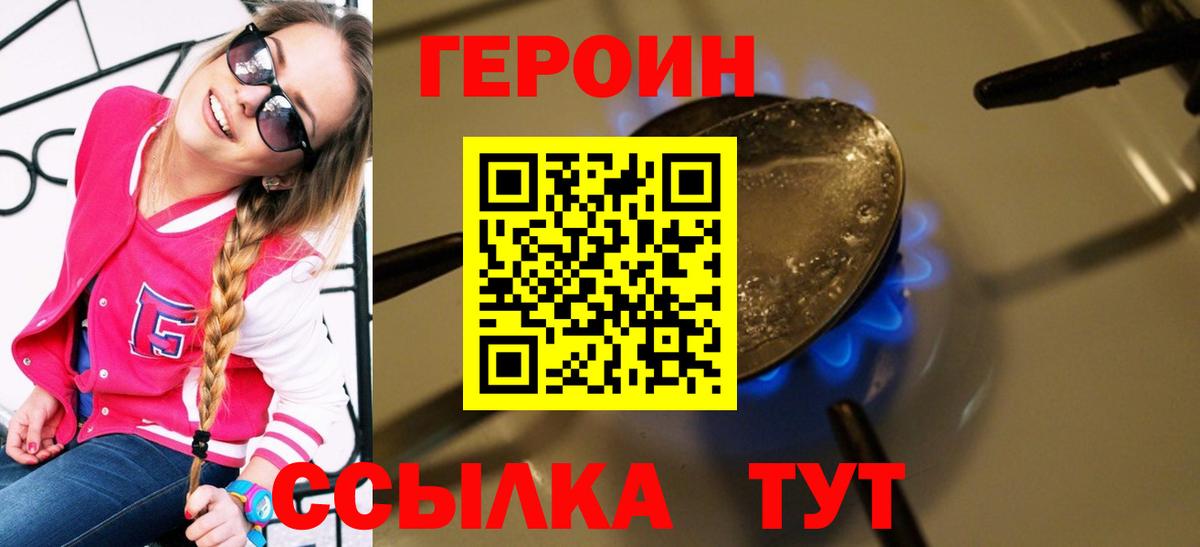 ГЕРОИН VHQ Ликино-Дулёво