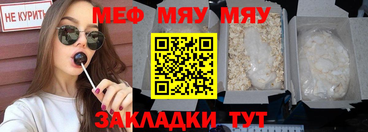 МЯУ-МЯУ мяу мяу  Вход с VPN  Меф VHQ  МЯУ-МЯУ  Ликино-Дулёво 