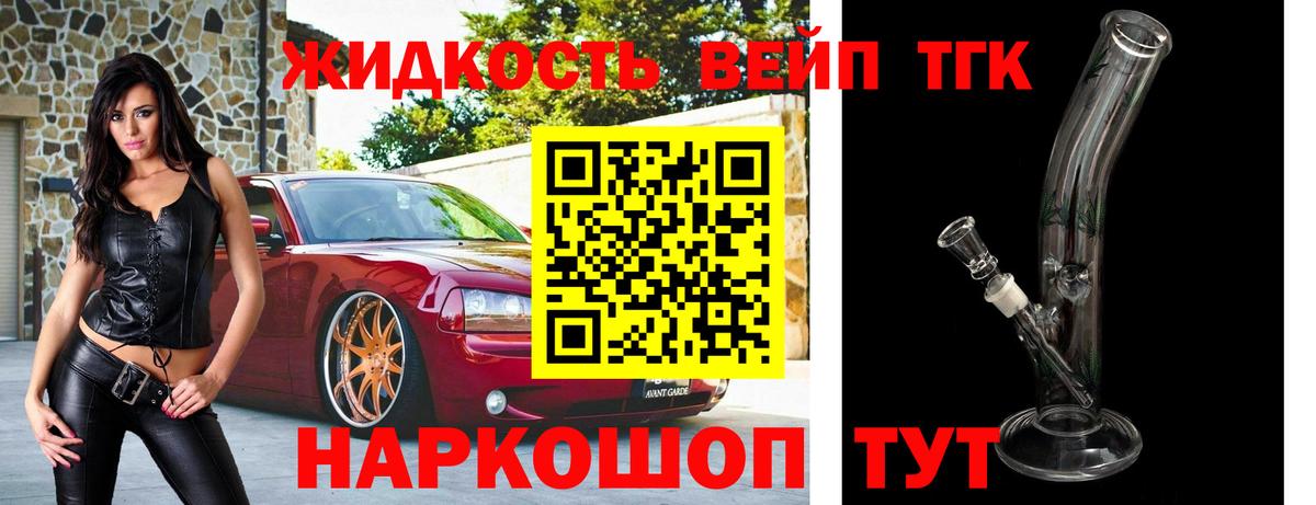 Дистиллят ТГК THC oil Ликино-Дулёво